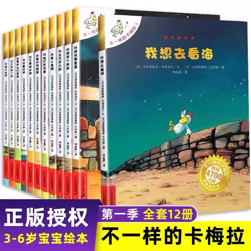 全套48册不一样的卡梅拉一季二三四季儿童绘本故事书小鸡卡梅利多畅销