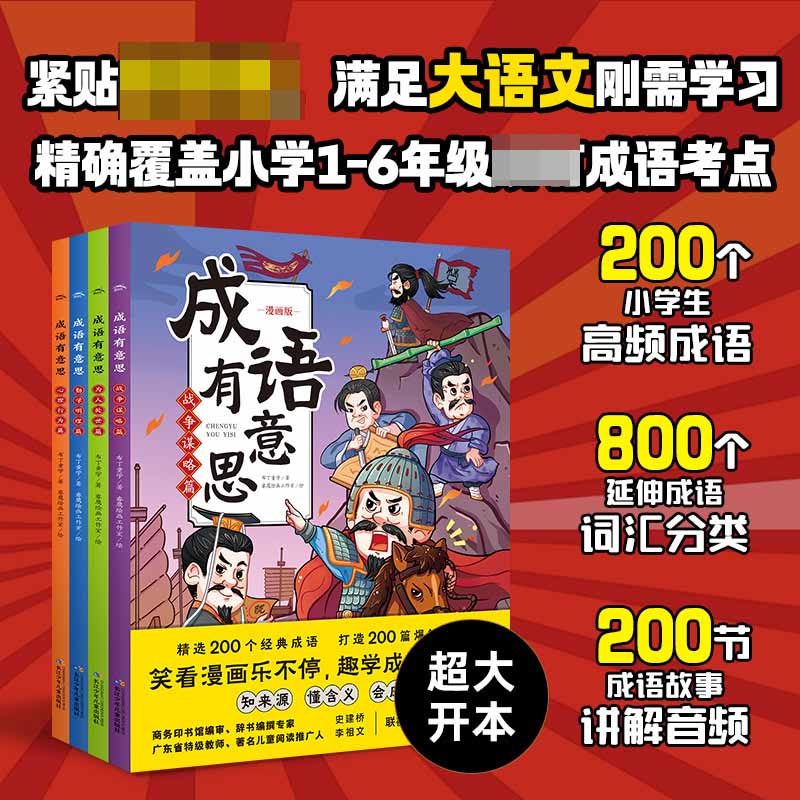 成语有意思:全4册