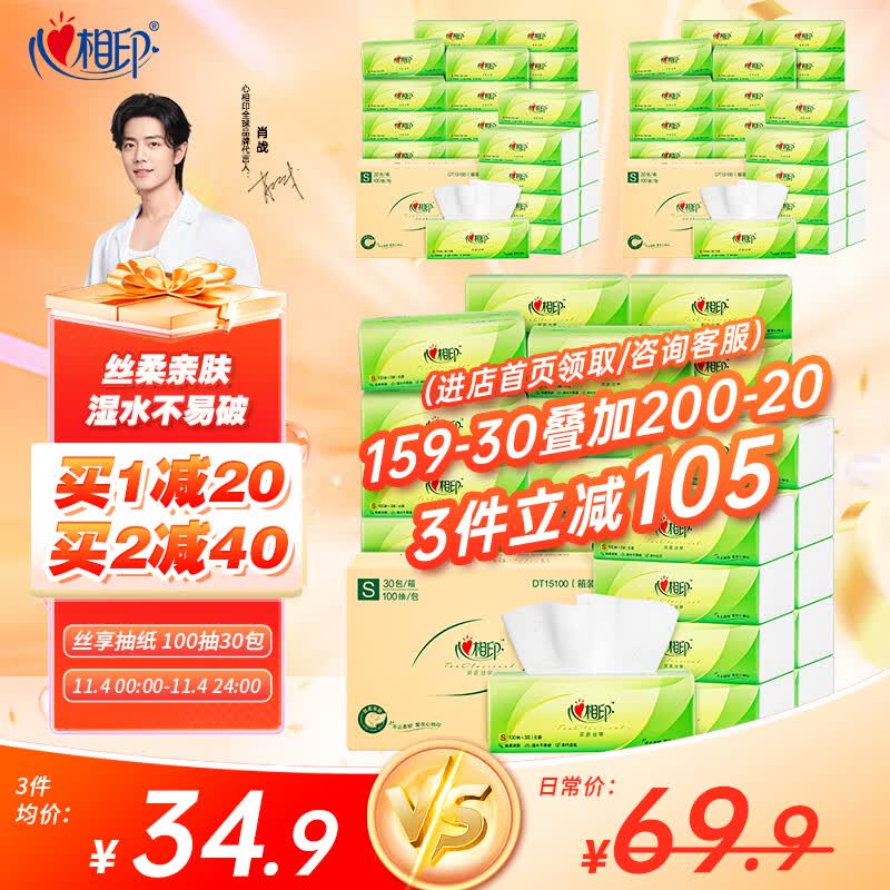 心相印抽纸整箱纸巾茶语100抽面巾纸卫生纸餐巾纸擦手纸母婴适用家庭装 S码 3层100抽30包整箱装怎么样,好用不?