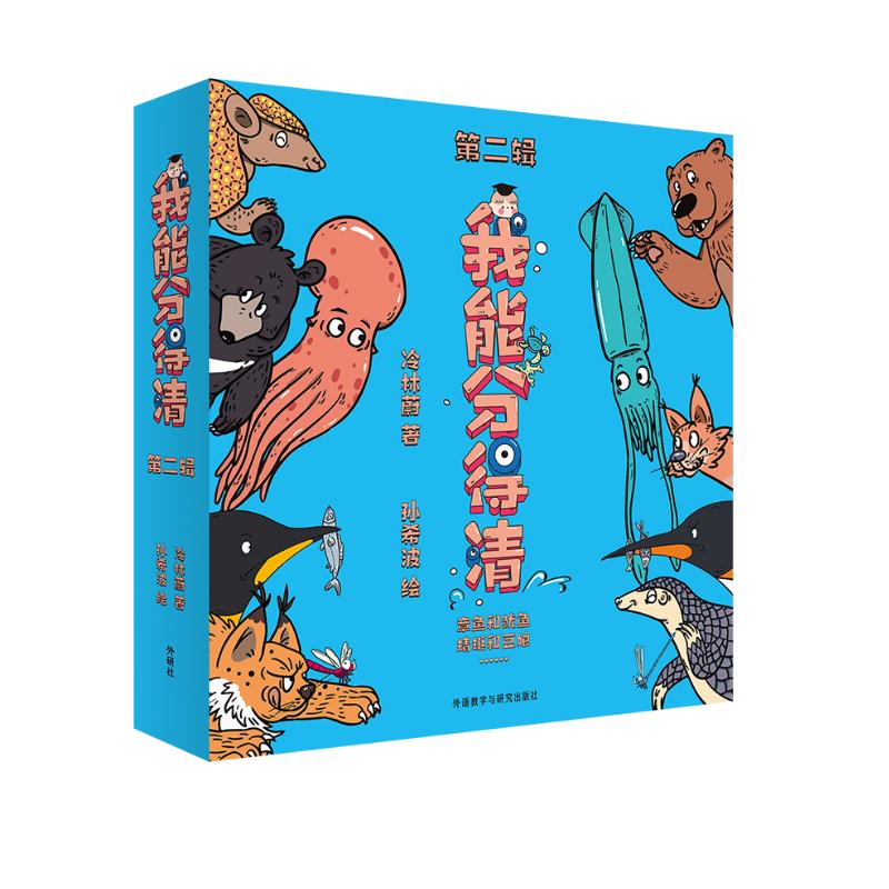 我能分得清第二辑（套装共6册）少儿趣味动物科普绘本
