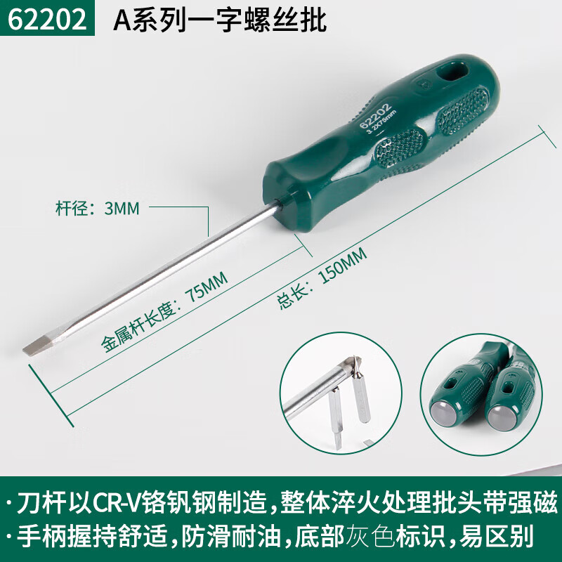 世達(dá) SATA世達(dá)螺絲刀十字一字超硬工具磁性工業(yè)級小梅花螺絲刀62302 62202 一字3x75mm