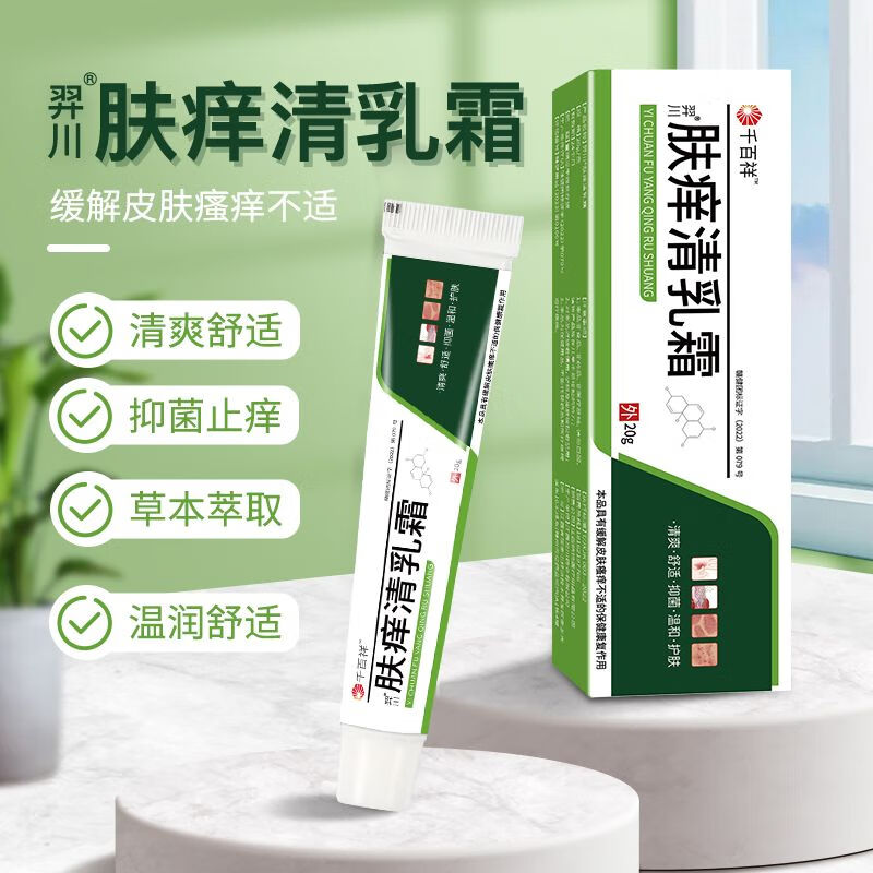 大药房直售大药房肤痒清草本乳膏皮肤外用止痒清爽湿疹过敏皮炎手足癣