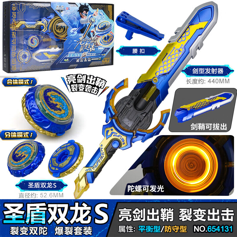 励阳6之剑旋陀螺三阶剑玩具儿童爆焰战熊宝剑形圣盾双龙S男孩 三阶发光（圣盾双龙S）可拔剑鞘裂变