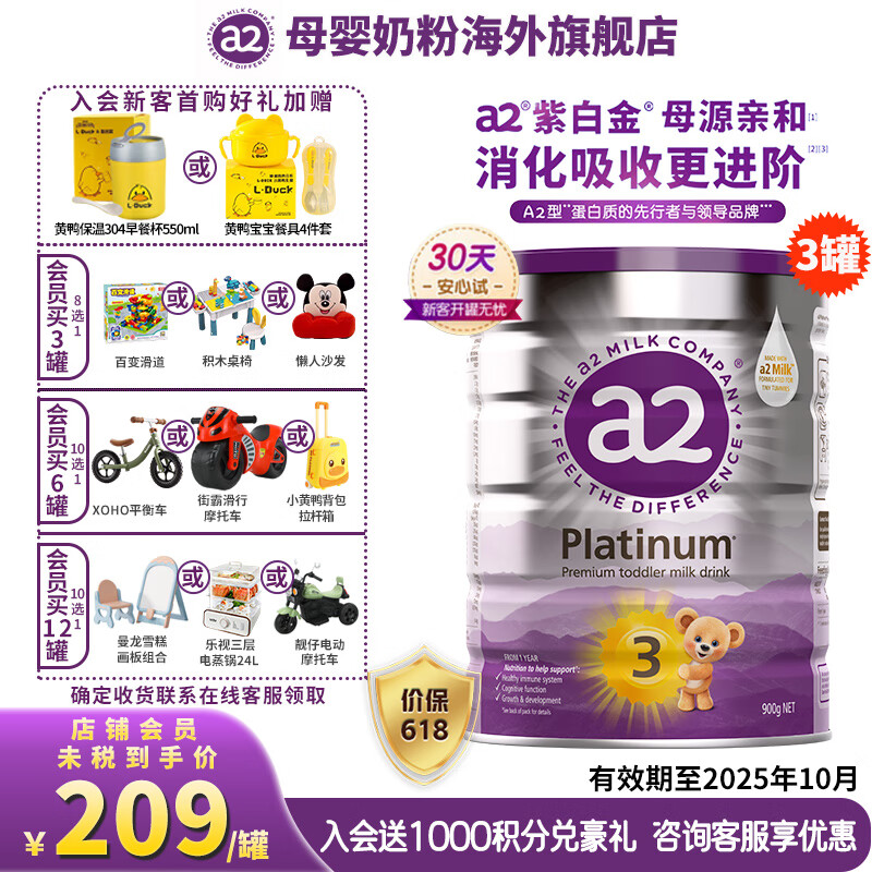 a2������ԭװ�����ϰ׽�Ӥ�׶��䷽�̷ۺ���ȻA2���� 3�Σ�1-4�꣩900g*3��