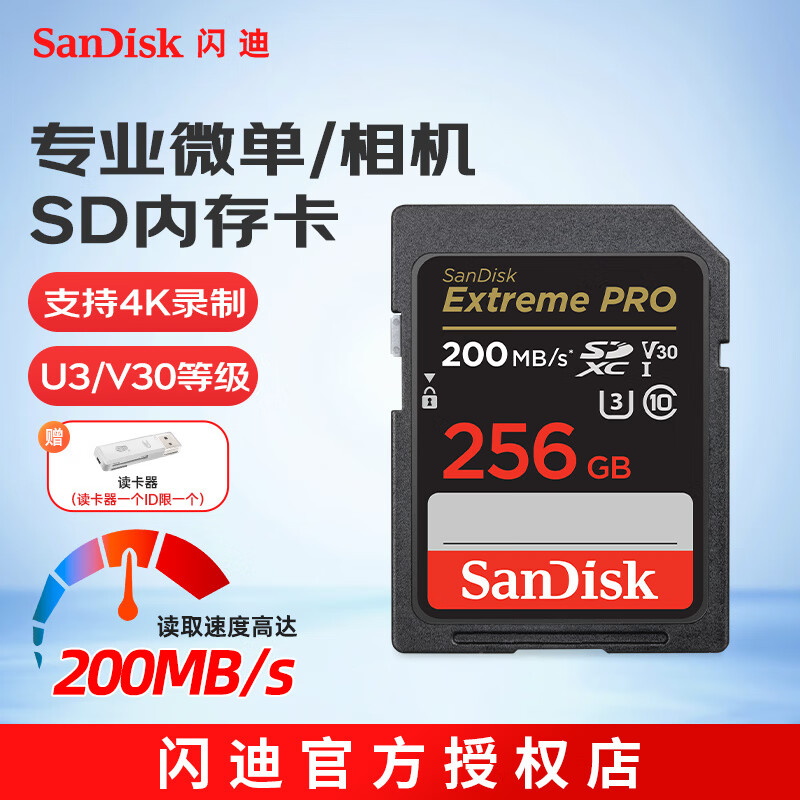 闪迪（SanDisk）SD存储卡 U3 C10 V30 4K至尊超极速版数码相机内存卡 单反微单相机SD内存卡 兼容连拍和4K视频 256G 200MB