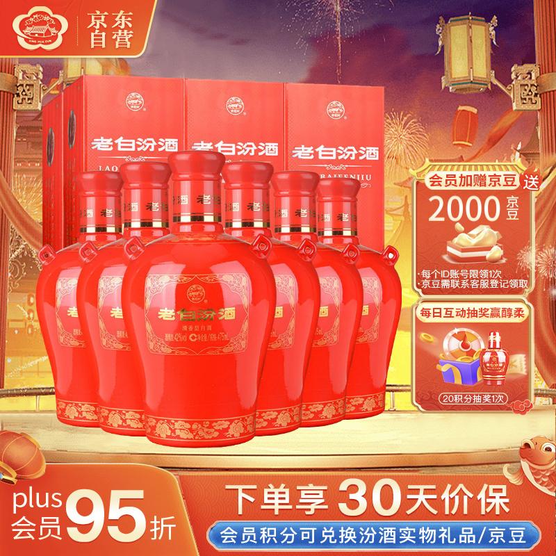 汾酒 老白汾封坛15 清香型白酒 42度 475ml*6瓶 整箱装 年货送礼