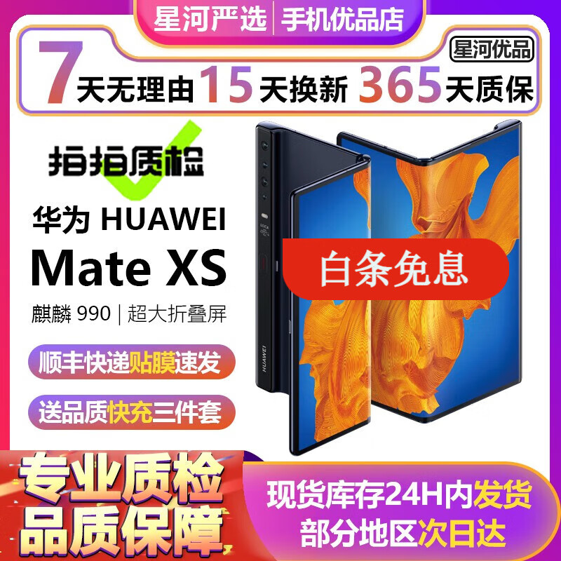 【一机一检】华为 HUAWEI MateXs 5G全网通 二手手机 8英寸超大折叠屏  折叠屏手机 【MateXS】星际蓝【100%电池】 8GB+512GB 5G全网通