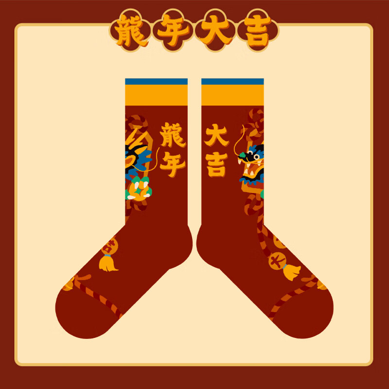浪莎龙年本命年大红袜子女士中筒情侣一对结婚礼物纯色属龙男棉袜