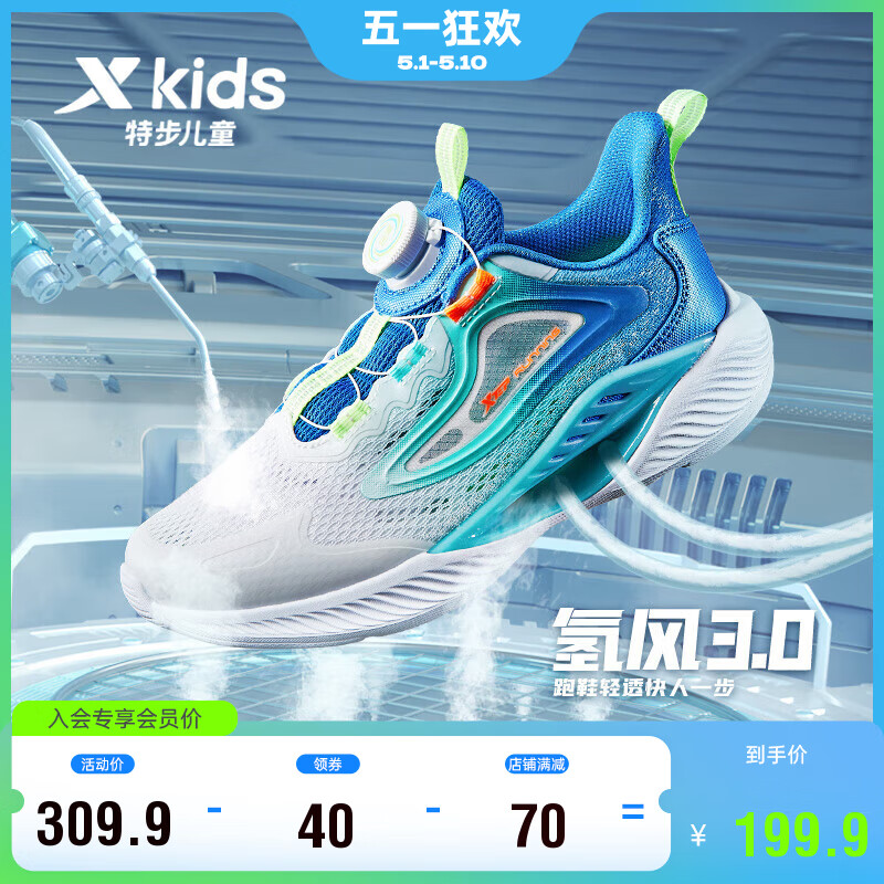 特步（XTEP）儿童童鞋氢风3.0运动透气跑鞋 新白色/普鲁士蓝 37码