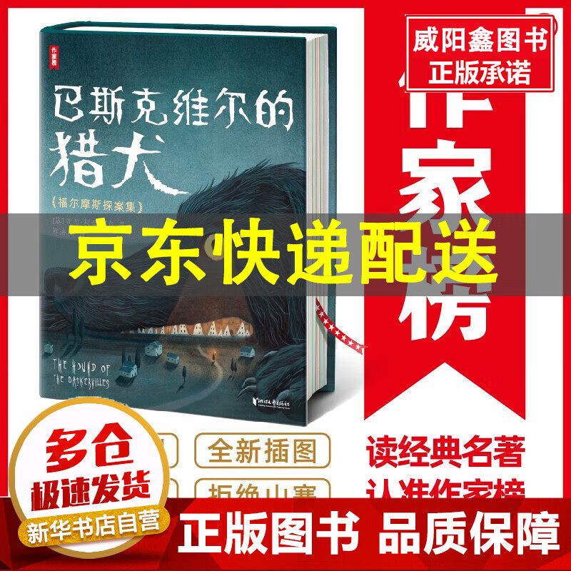 福尔摩斯探案集 巴斯克维尔的猎犬 未删节插图珍藏版 默认 版 默认