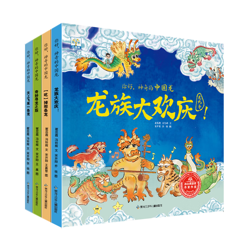 你好神奇的中国龙 全4册套装中国传统文化启蒙绘本故事书睡前故事民间文化历史文物故事书