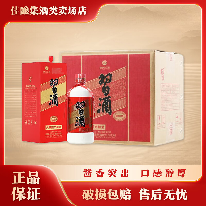 习酒 贵州习酒 酱香型白酒 宴请送礼请客  53度 500mL 6瓶 整箱装 圆习酒