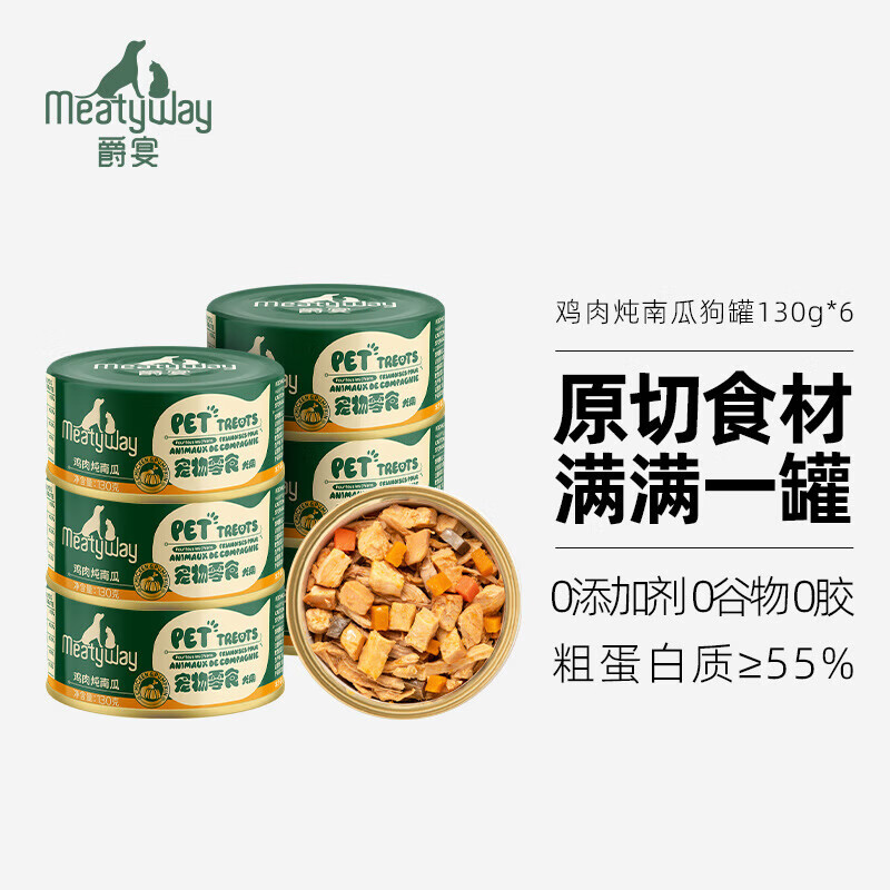 Meatyway爵宴狗零食罐头成犬幼犬通用原切肉0胶0谷0添加宠物湿粮狗罐头 鸡肉南瓜130g*6罐