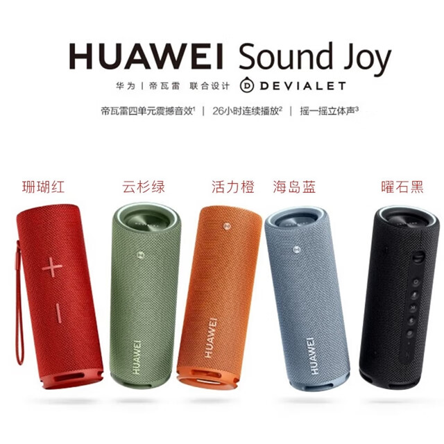 二手音响 华为Sound xSE/Sound X智能蓝牙音箱joy/SE/X系列音响 华为 Sound Joy【颜色备注】 95成新