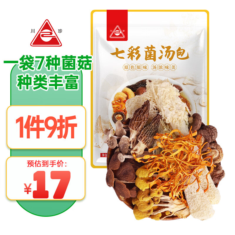 川珍七彩菌汤包60g 菌菇火锅食材汤料包山珍羊肚菌煲汤食材云南特产