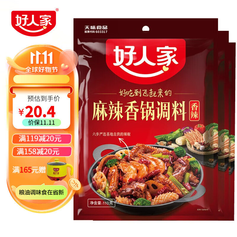 好人家麻辣香锅干锅调味料干锅海鲜香锅鸭鸡排骨干锅酱干锅底料火锅底料 麻辣香锅110g*3（香辣味使用感如何?
