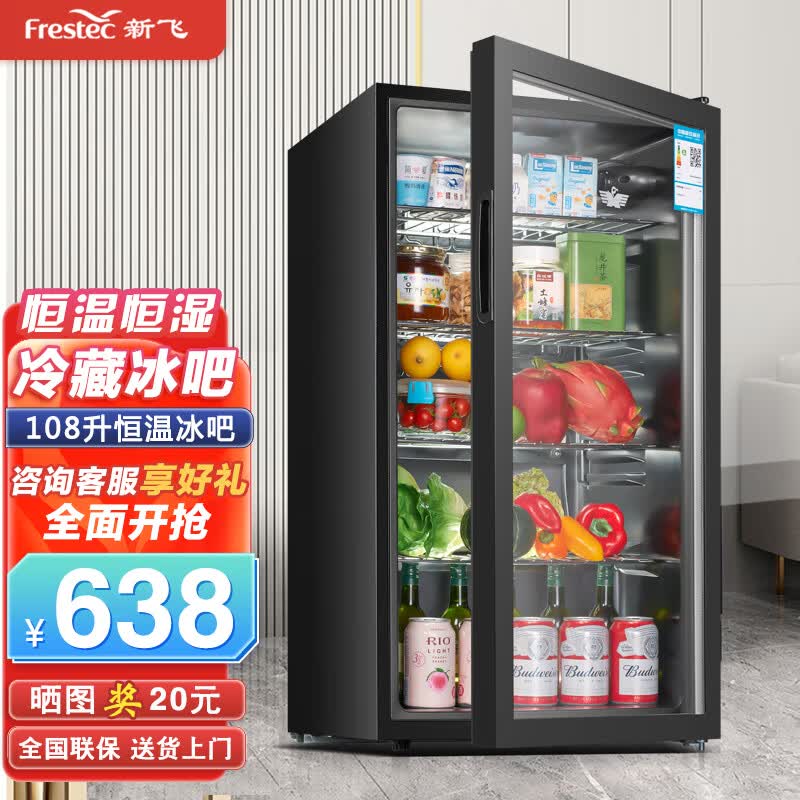 新飞（frestec）冰吧冷藏柜 欧式恒温红酒柜酒店家用电冰箱迷你小型单门办公室保鲜展示留样茶叶饮料药品柜 108升黑内胆【全冷藏保鲜+带灯】属于什么档次？