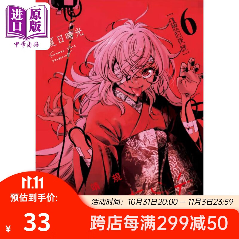 漫画 夏日时光 6 夏日重现 田中靖规 台版漫画书 东立出版属于什么档次？