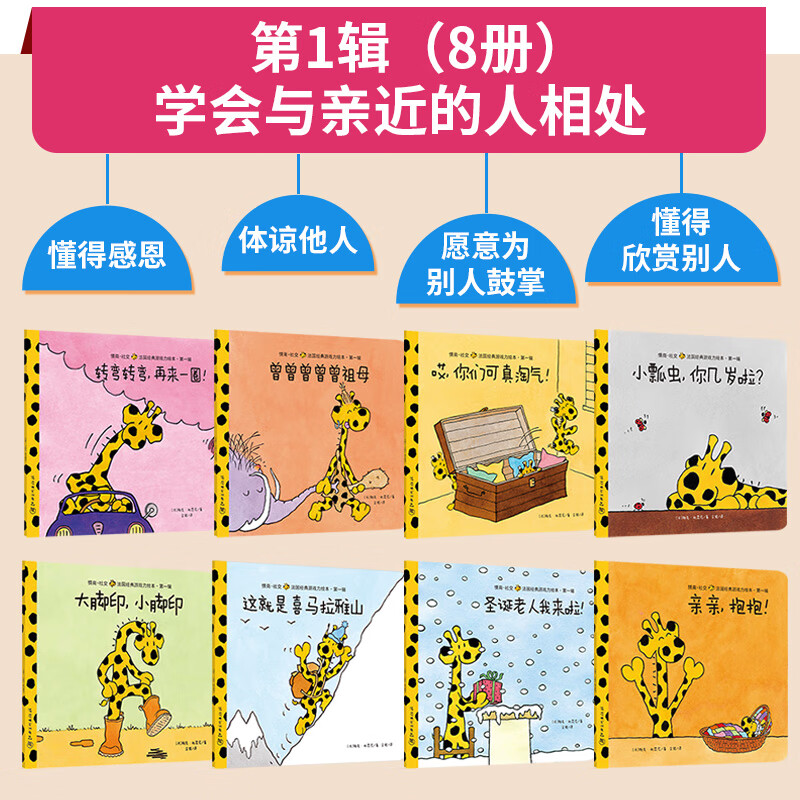 卡蜜儿情商社交游戏绘本·第一季25册公仔礼盒装·教孩子学会与规则相处、与负面环境相处、让自己更受欢迎 畅销法国20年 费妈神器