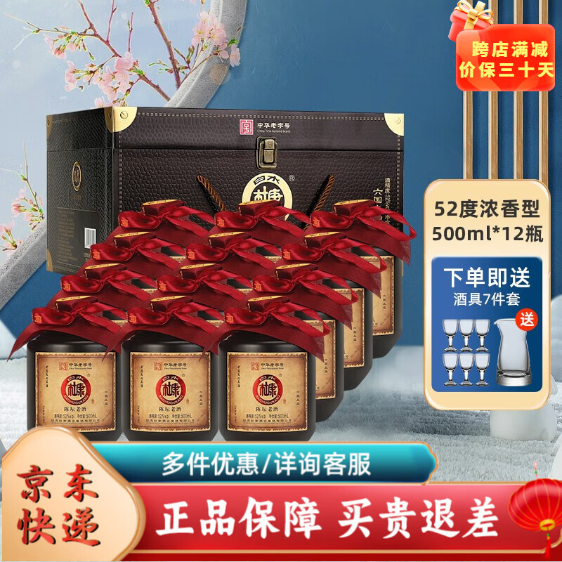 白水杜康浓香型白酒整箱6瓶装粮食酒喜酒婚宴送礼白酒礼盒 52度 500mL 12坛 陈坛老酒