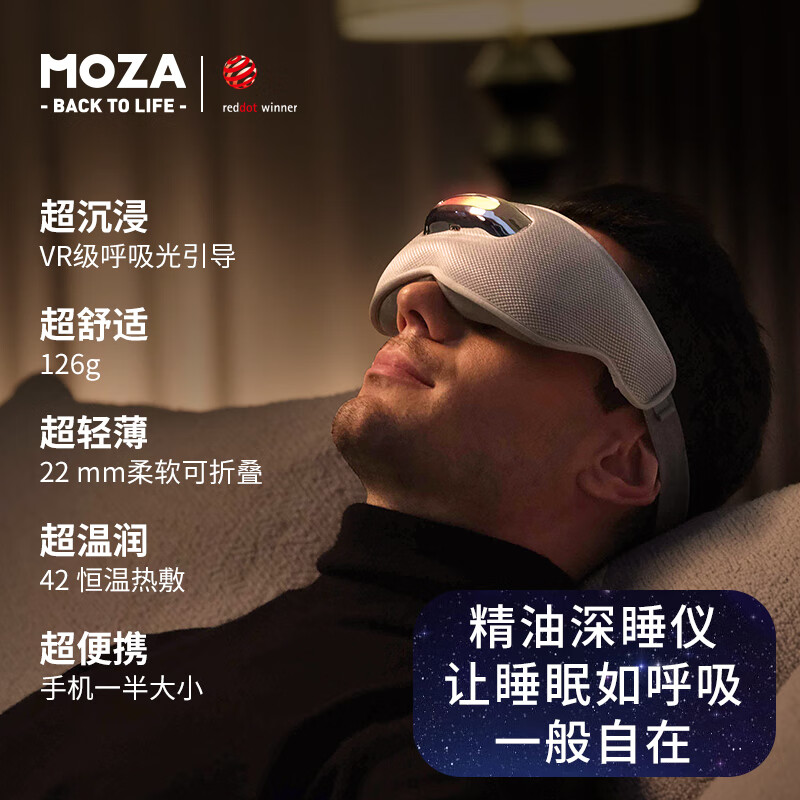 MOZA摩砾眼部按摩器眼罩点震按摩恒温热敷光疗学生睡眠仪深睡呼吸引导冥想护眼仪高端送老师教师节礼物 【可拆封试用】深睡仪3.0