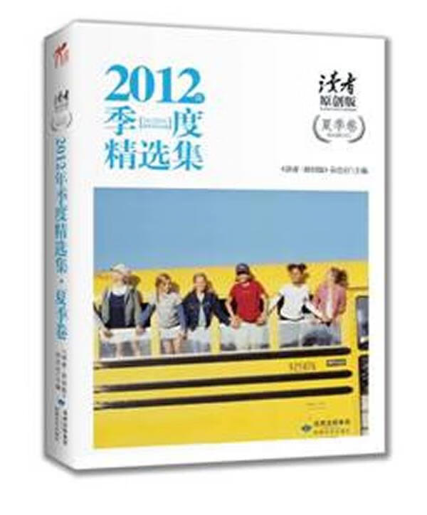 2012年季度精选集:夏季版【正版好书，下单速发】