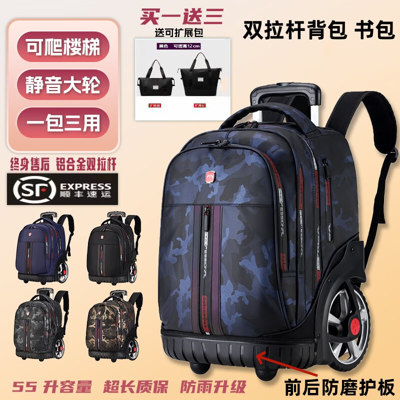 DLDELONG拉杆书包初中生高中大容量拉杆旅行包男女拉杆包学生拉杆双肩背包 双拉杆升级款/蓝色迷彩/容量55升