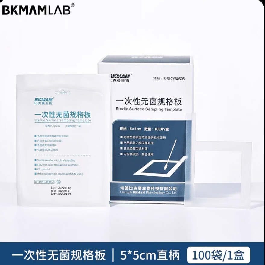 一次性无菌规格板无菌采样板5*5cm.
