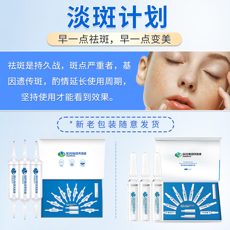 雪多妍美白祛斑精华液淡化黑色素去雀斑老年斑黄褐斑烟酰胺改善搭祛斑霜 二盒精华液【实三盒美白祛斑】