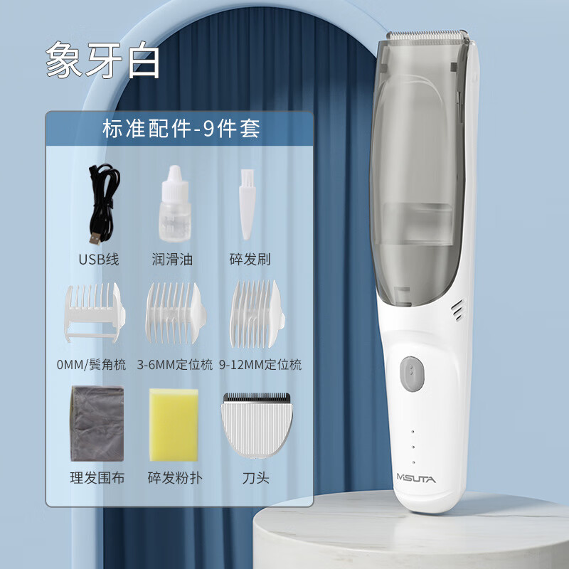 米蘇塔米蘇塔嬰兒吸發(fā)理發(fā)器兒童電動理發(fā)剪電推子防水成人可用充 升級款-雙電機(jī)(象牙白)
