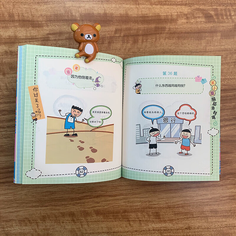 脑力挑战赛 米小圈脑筋急转弯 第1辑 3-6岁 北猫 著 儿童文学