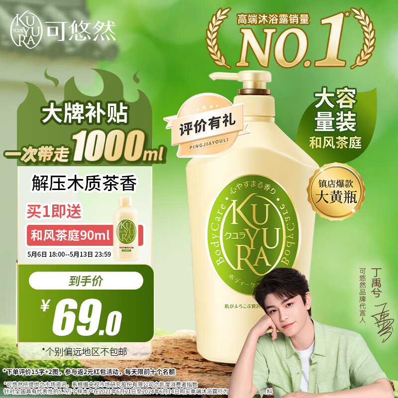 可悠然和风茶庭沐浴露大黄瓶1000ml美肌香氛持久留香男女通用 