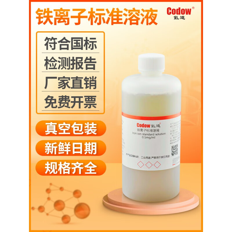 氪道铁离子标准溶液金属离子溶液0.1mg/ml0.2mg/ml0.5mg/ml1mg/ml 0.