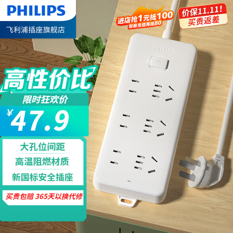 飞利浦(PHILIPS)新国标安全插座儿童保护门 多孔组合插线板/插排/排插/接线板/拖线板/电排插 总控6位组合孔【3米】高性价比高么？