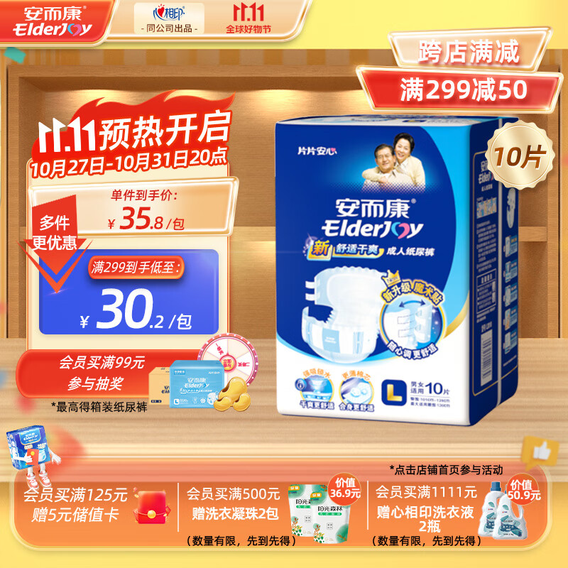 安而康（Elderjoy）舒适干爽成人纸尿裤L10片 老人产妇尿不湿双芯防漏 臀围95-120cm高性价比高么？