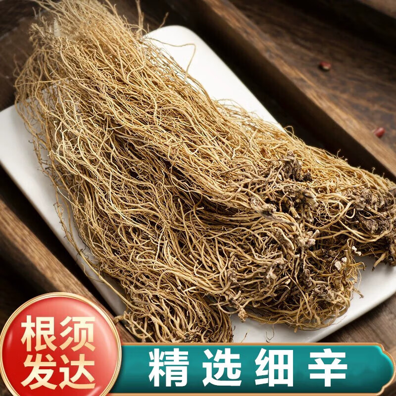 寻仙草 细辛250g中药材 精选细辛根中草药 250g