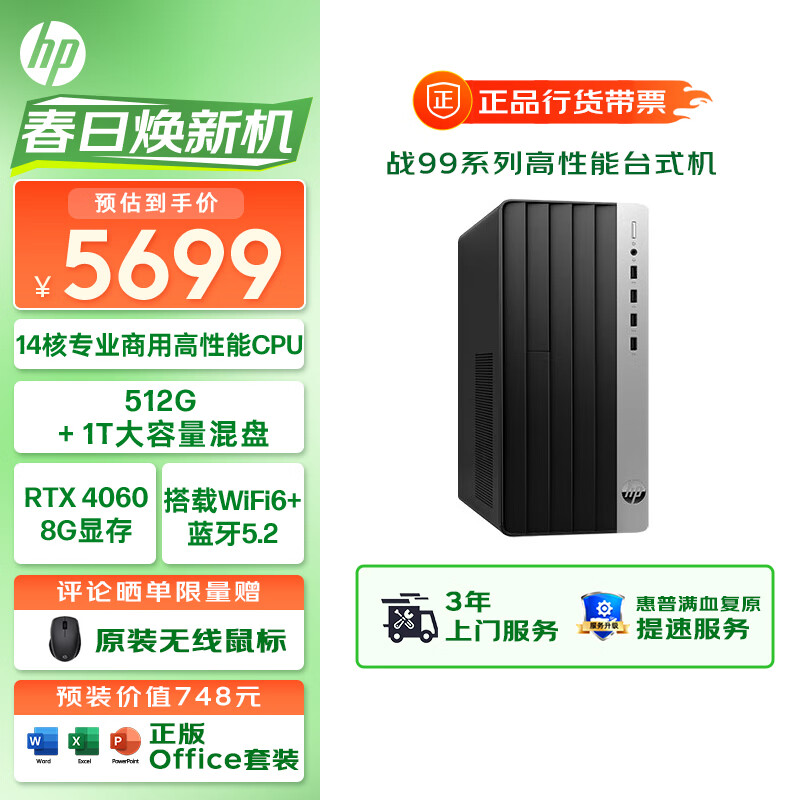 HP 惠普 战99 23款4060独显高性能 设计创作台式电脑主机大机箱(酷睿版13代i5 16G 512G+1T RTX4060)