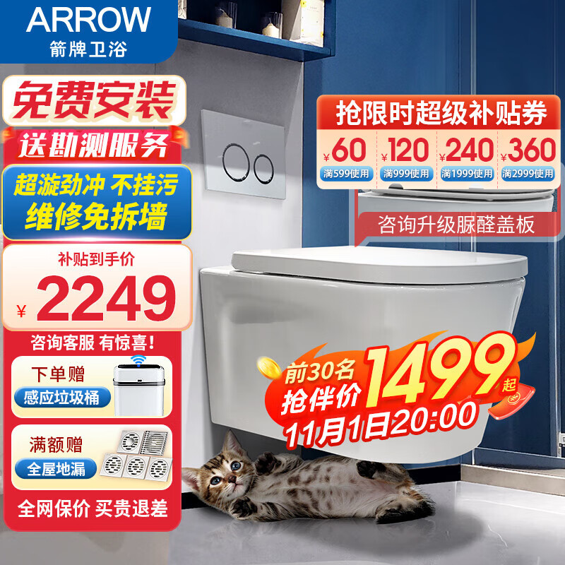 箭牌（ARROW） 壁挂式马桶坐便器水箱嵌入式挂墙入墙式墙排挂壁智能马桶2001 A标配_高水箱+马桶+原装盖板怎么样,好用不?