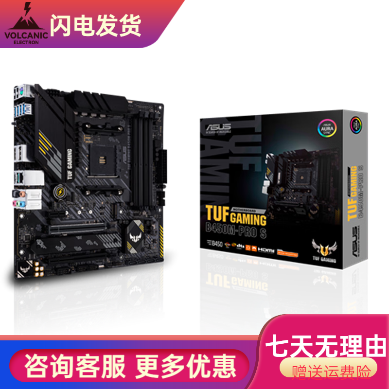 华硕（ASUS）盒装Asus/华硕TUF GAMING B550M-PLUS WIFI B450重炮手PRO X570 华硕TUF GAMING B450M-PRO S