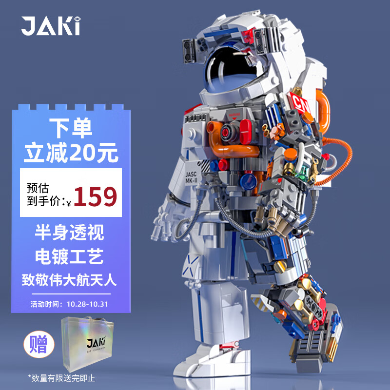 佳奇科技（	JAKI）积木拼装破晓航天宇航员模型小颗粒儿童玩具成人男女孩生日礼物怎么看?