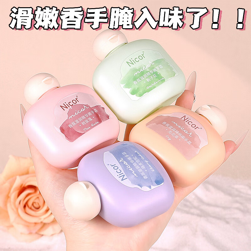 NICOR栀子花香氛滋润精华嫩手霜补水保湿防干裂粗糙护手霜学生手部护理 4瓶装【4种香味各1瓶】多人选