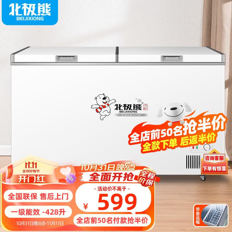 北极熊（BEIJIXIONG）冰柜商用卧式大容量冷柜家用冷藏冷冻单双温展示柜 【店长推荐】单温428L 一级能效怎么看?