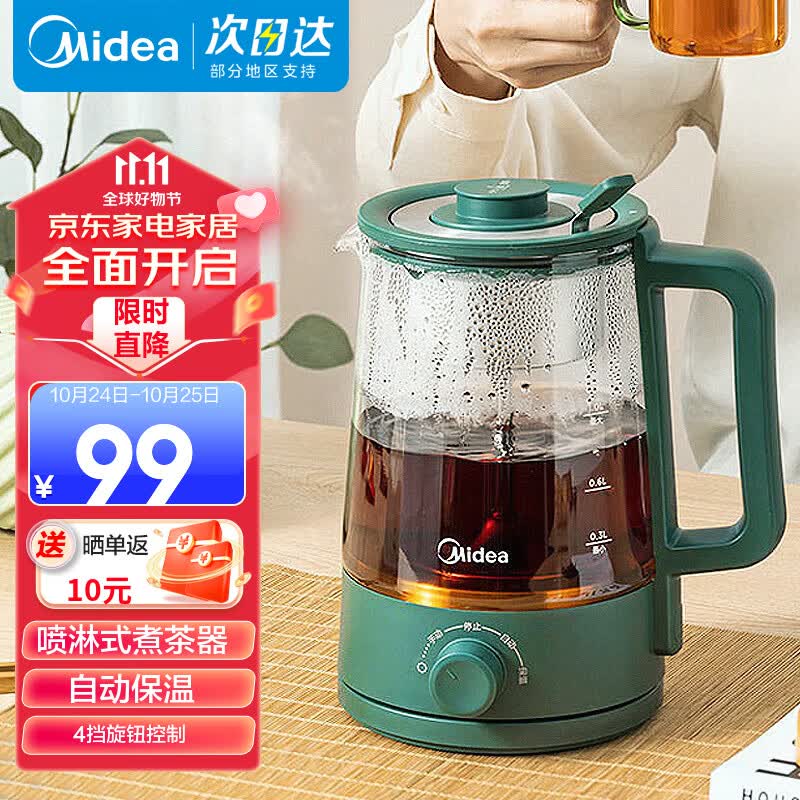 美的（Midea）养生壶煮茶壶泡茶1L大容量复古喷淋式蒸汽煮茶器办公室烧水壶煮茶烧水一体电热水壶花茶壶蒸茶器 【旋钮+自动保温】MK-ZC10X1-103怎么看?