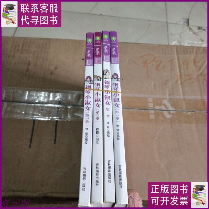 意林:钢琴小淑女(共4季) 吉林摄影出版社二手书