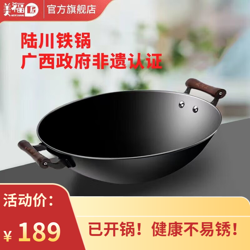美福匠广西陆川铁锅双耳铸铁炒锅不粘锅炒菜锅家用无涂层燃气灶专用 32CM 免费开锅+锅铲 32cm 圆底