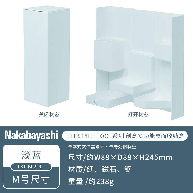 仲林（Nakabayashi）创意桌面纸质收纳盒药品盒化妆品收纳杂物可折叠 B02淡蓝色