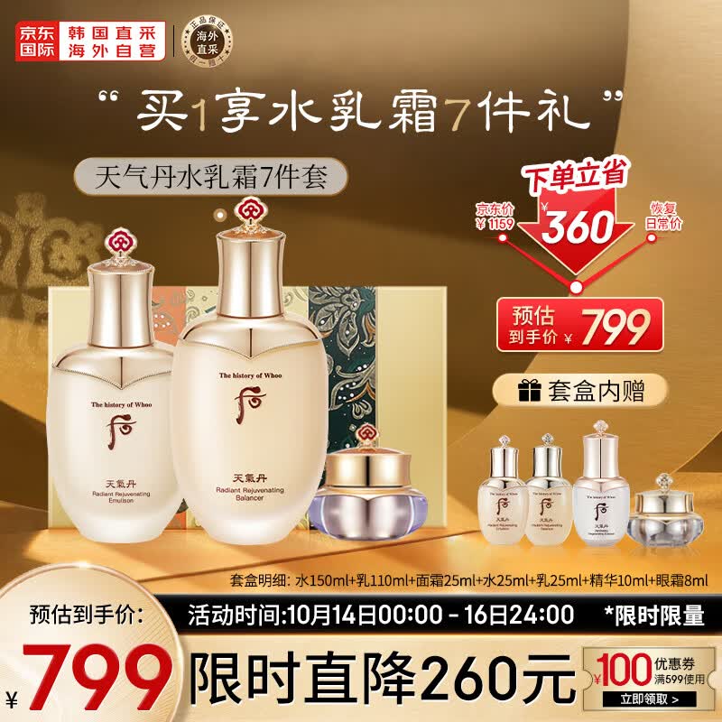 后Whoo天气丹花献光彩紧颜水乳霜护肤品7件套盒套装353ml 免税版属于什么档次？