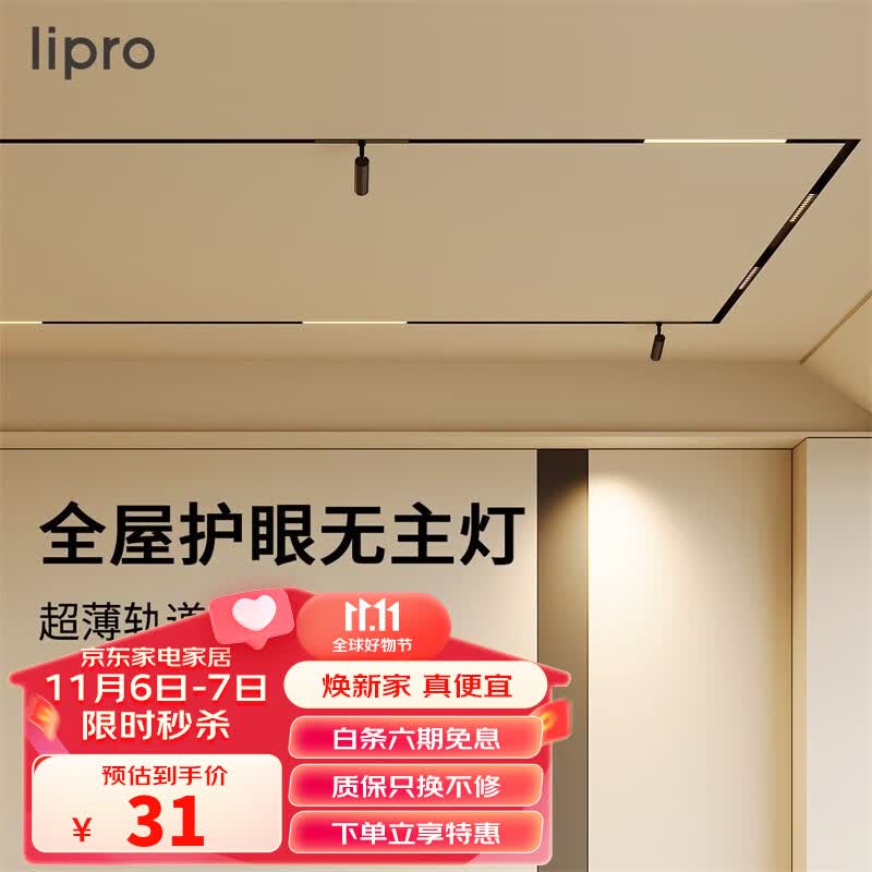 liproled嵌入式无主灯明装导轨灯线条灯全屋护眼轨道灯A系列 轨道配件(直线接口)怎么样,好用不?