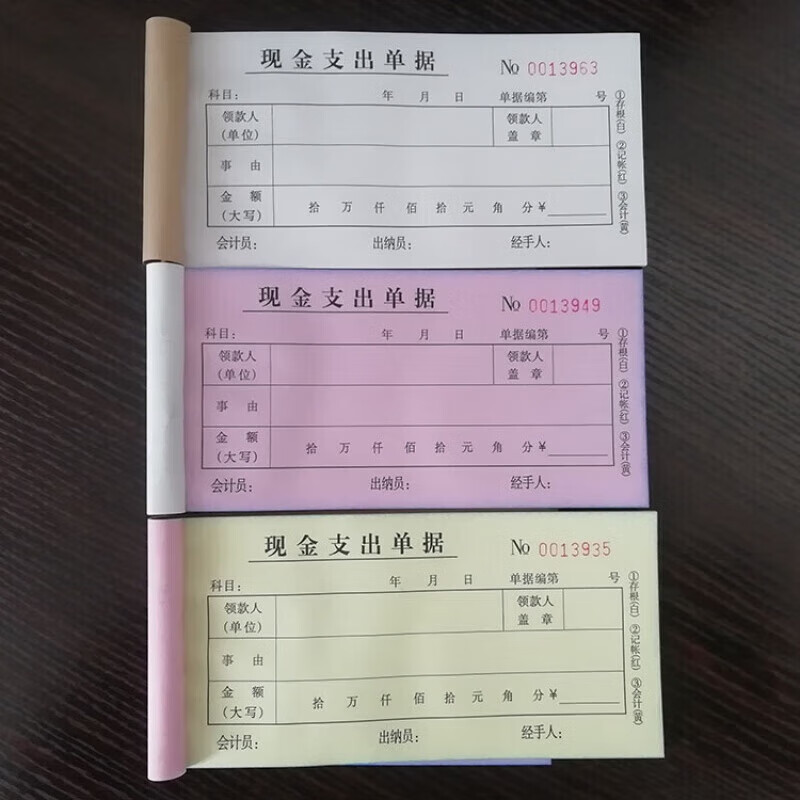二联三联无碳复写 会计凭证 财会用品单据 二联现金支出(10本)
