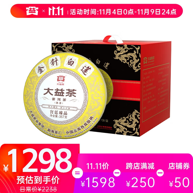 大益TAETEA茶叶普洱茶熟茶金针白莲饼茶提装礼盒357g*7饼中华老字号怎么看?